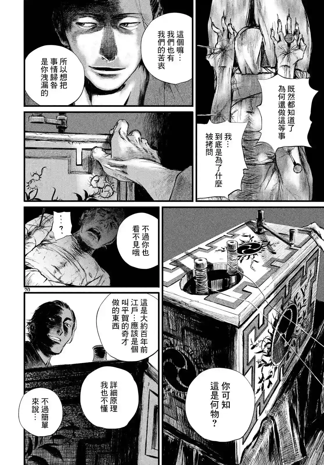 无限之住人～幕末之章第07话