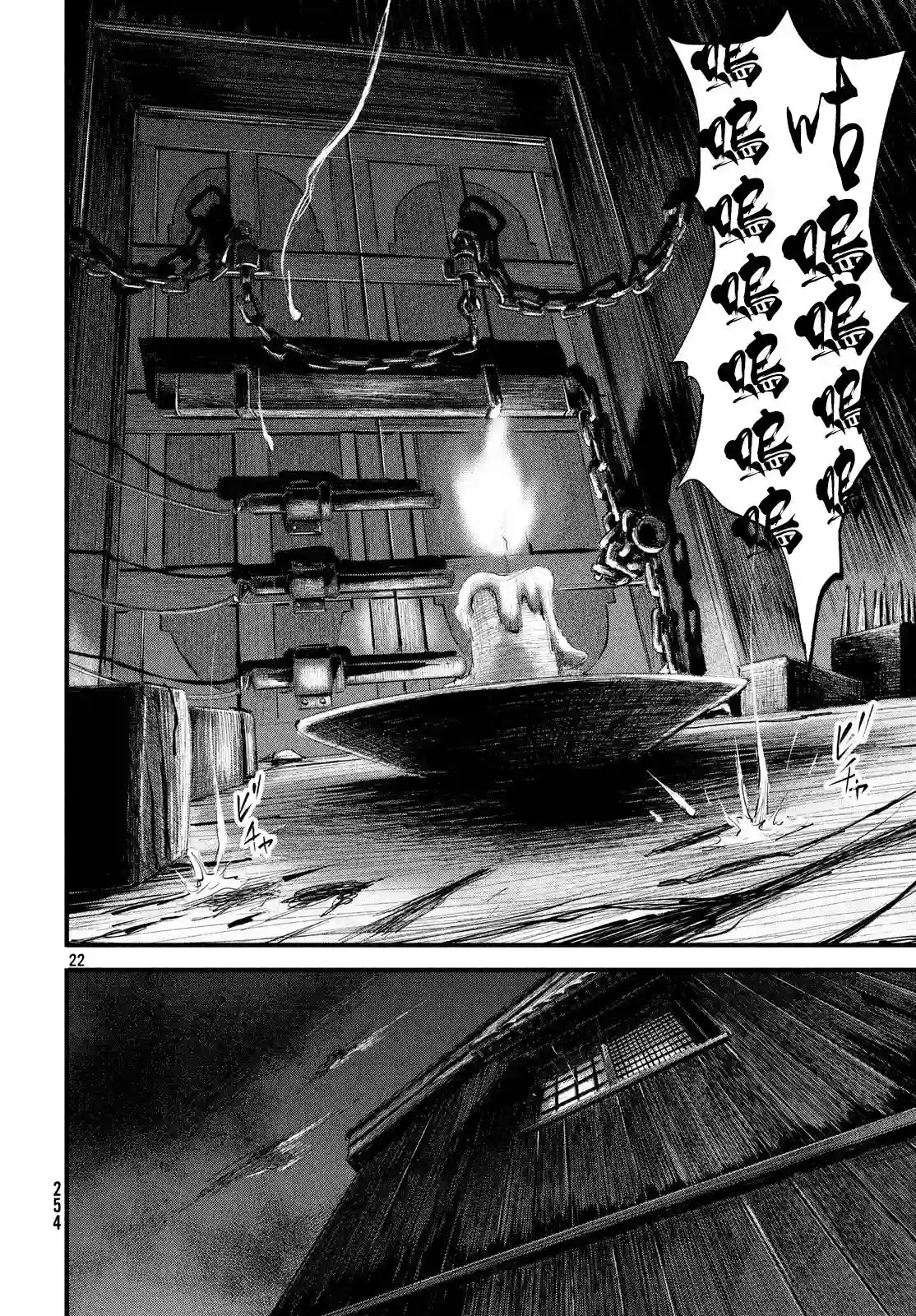 无限之住人～幕末之章第07话