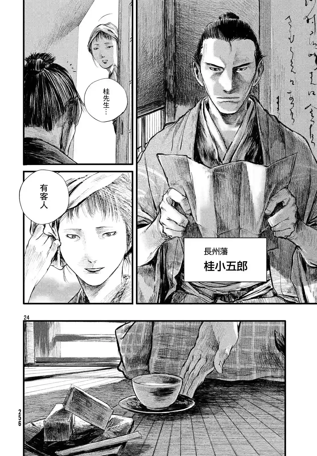 无限之住人～幕末之章第07话