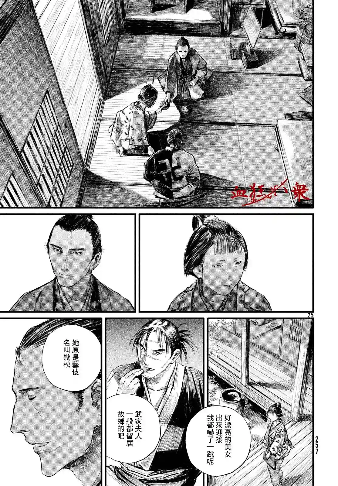 无限之住人～幕末之章第07话