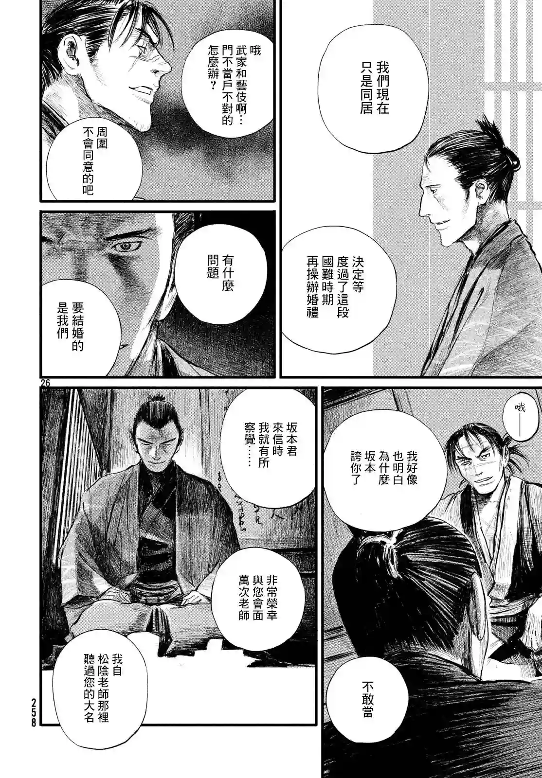 无限之住人～幕末之章第07话