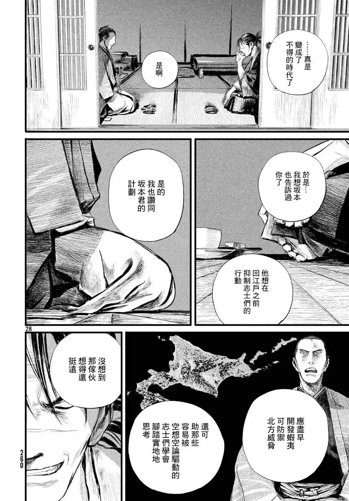 无限之住人～幕末之章第07话