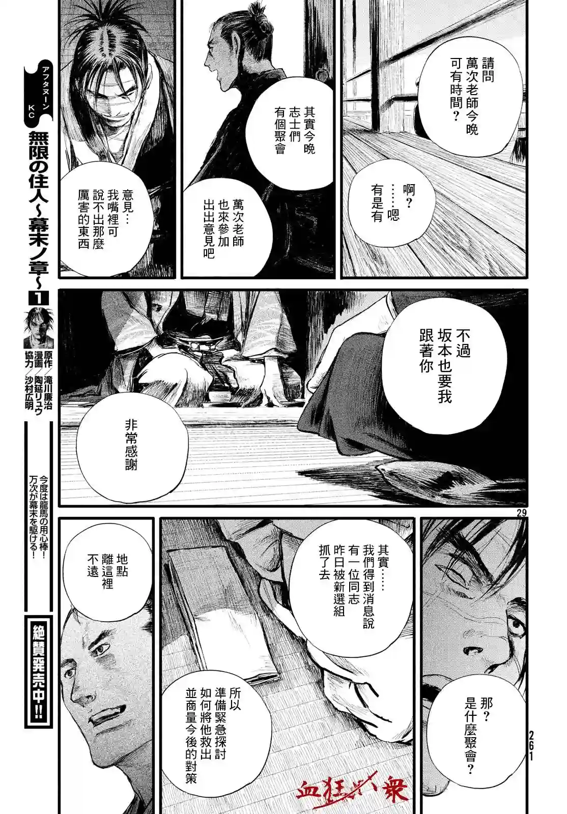 无限之住人～幕末之章第07话