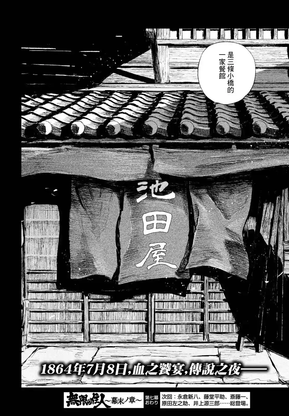 无限之住人～幕末之章第07话