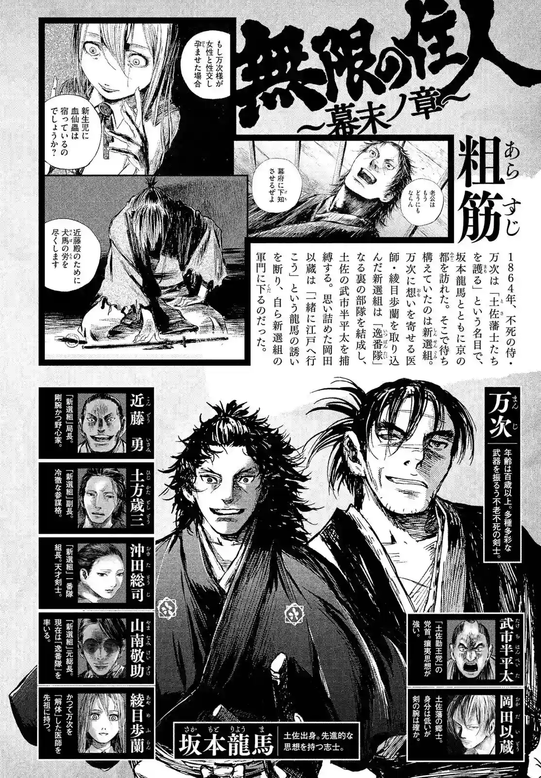 无限之住人～幕末之章第07话