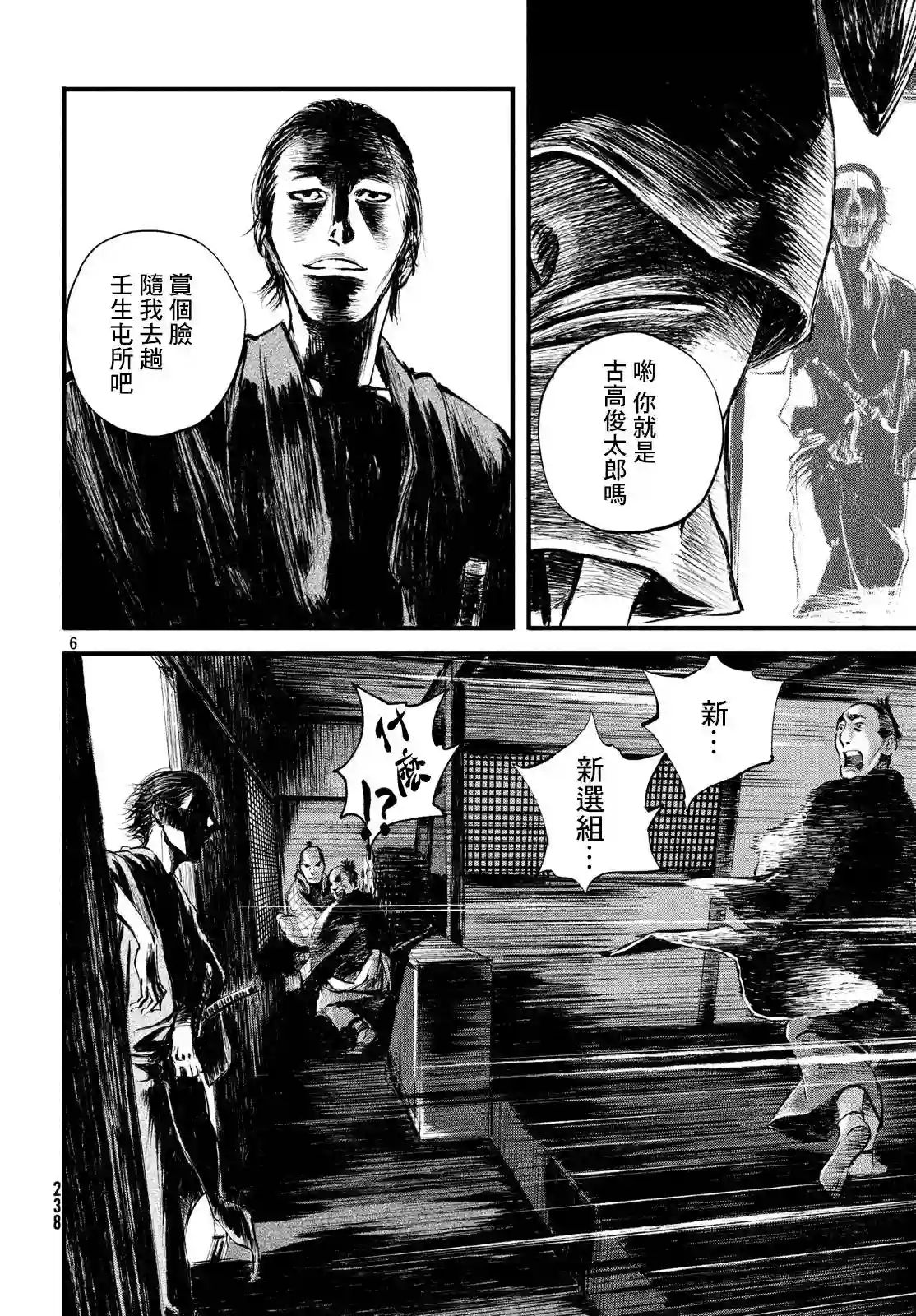 无限之住人～幕末之章第07话