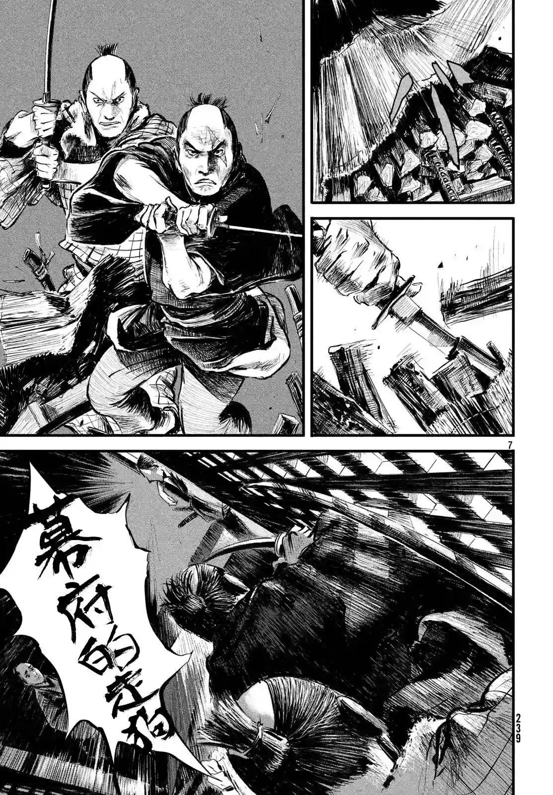 无限之住人～幕末之章第07话