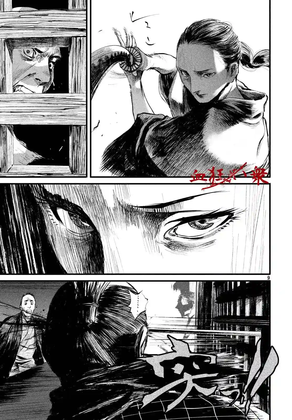 无限之住人～幕末之章第07话