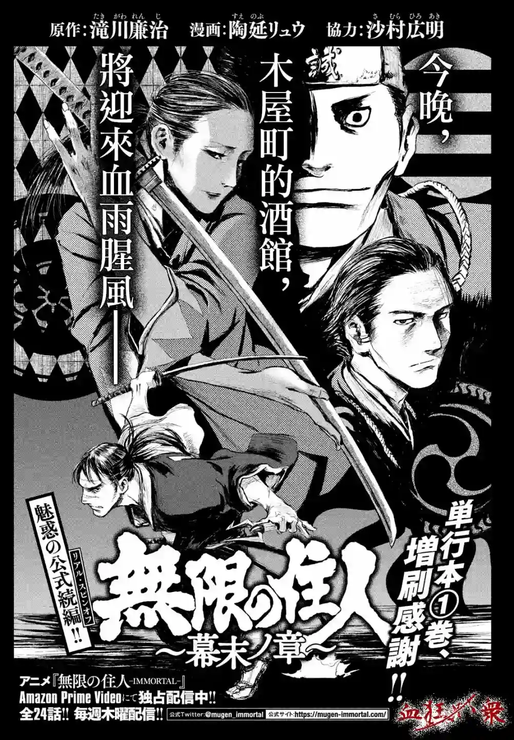 无限之住人～幕末之章第08话