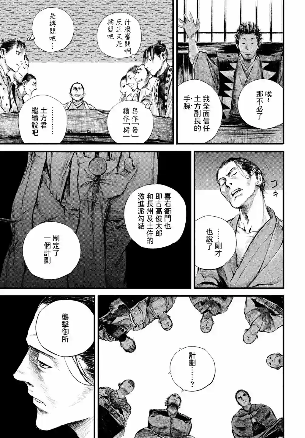 无限之住人～幕末之章第08话