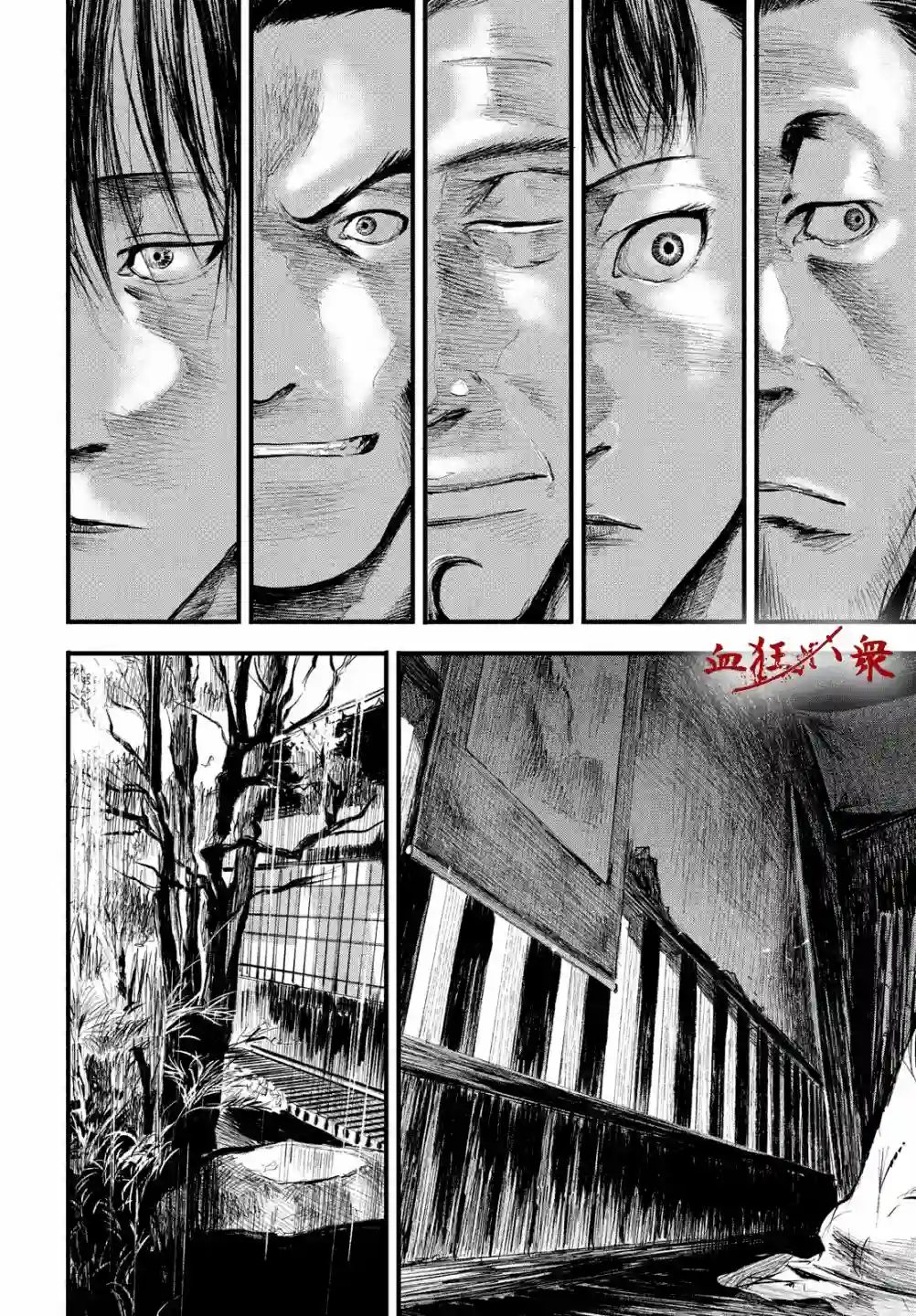 无限之住人～幕末之章第08话