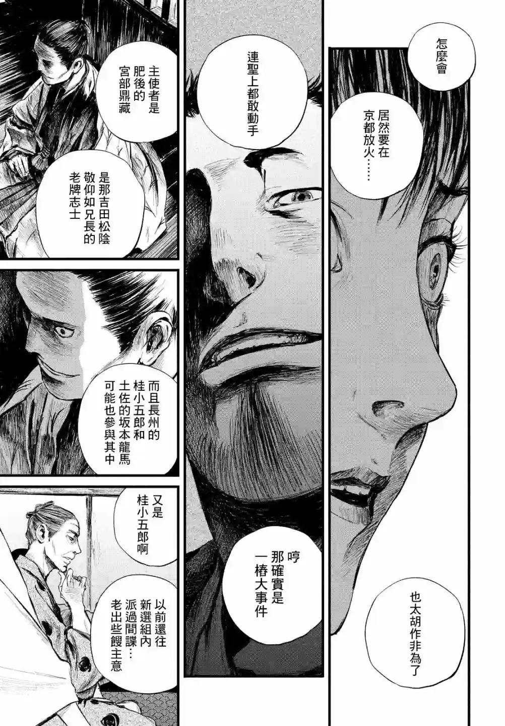 无限之住人～幕末之章第08话