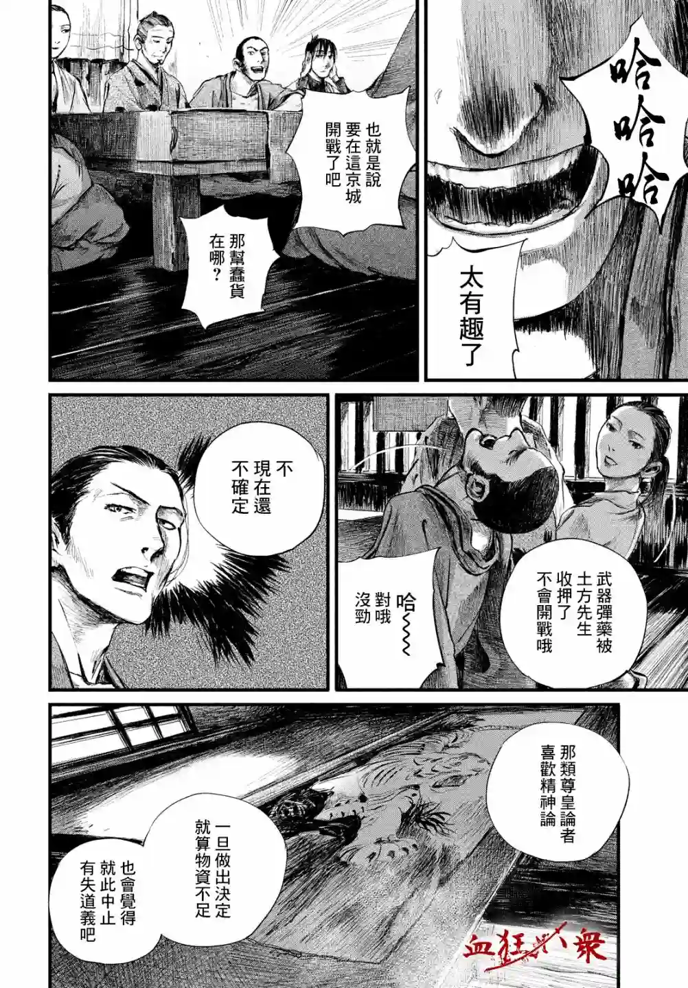 无限之住人～幕末之章第08话