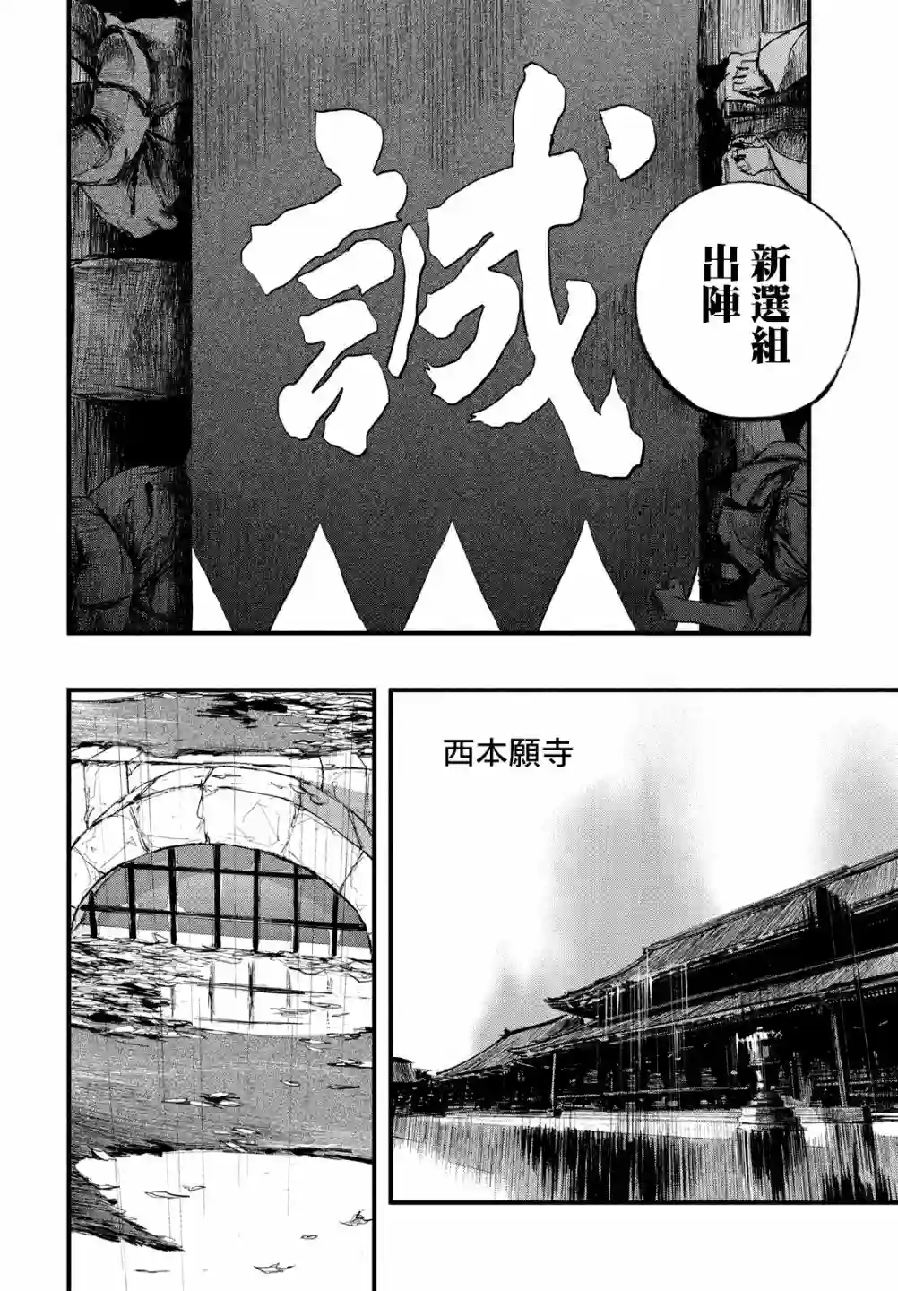 无限之住人～幕末之章第08话