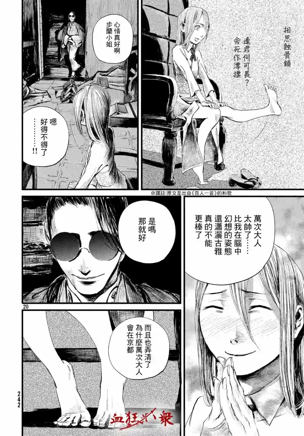 无限之住人～幕末之章第08话