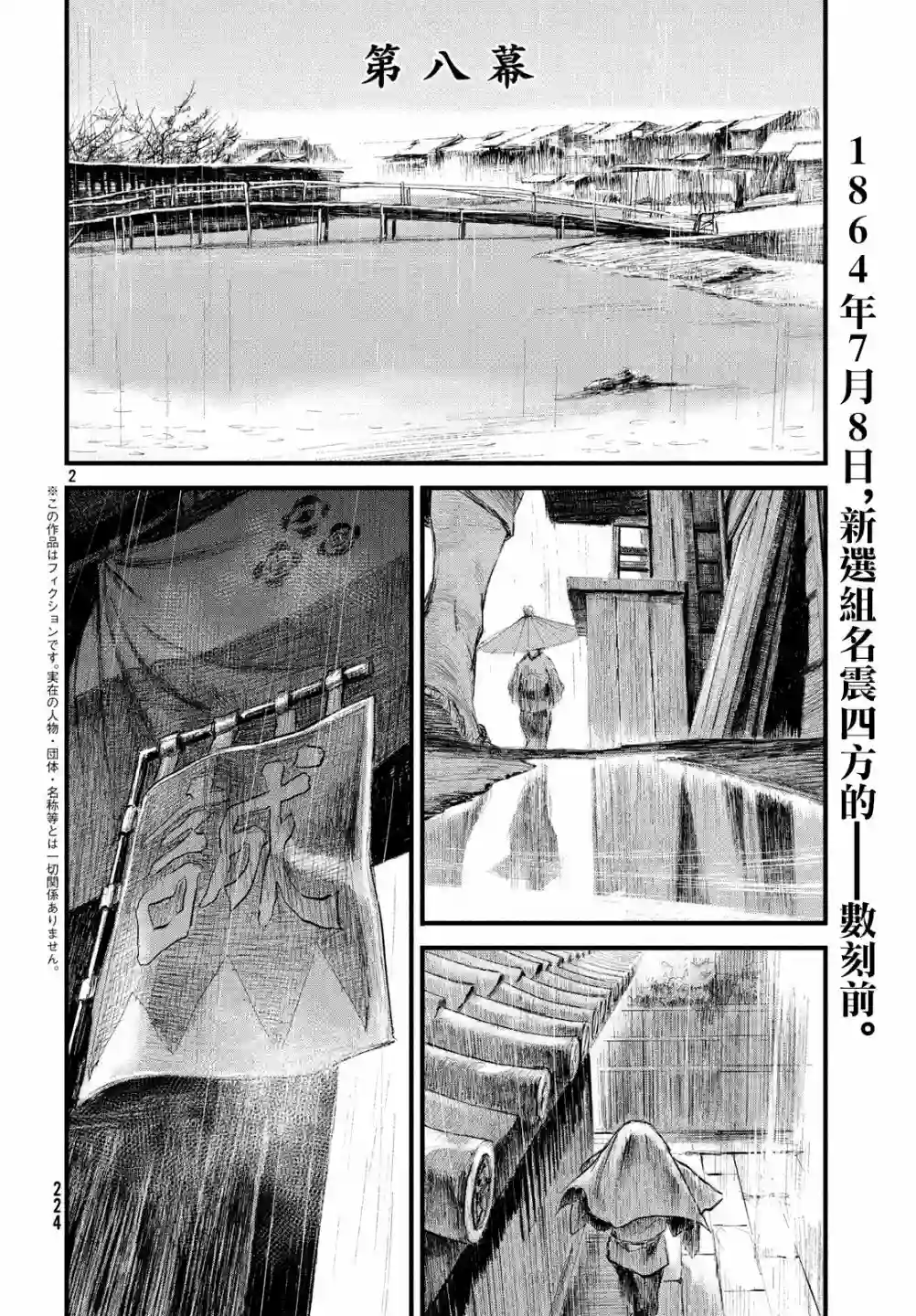 无限之住人～幕末之章第08话