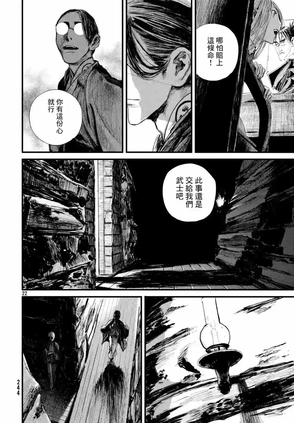 无限之住人～幕末之章第08话