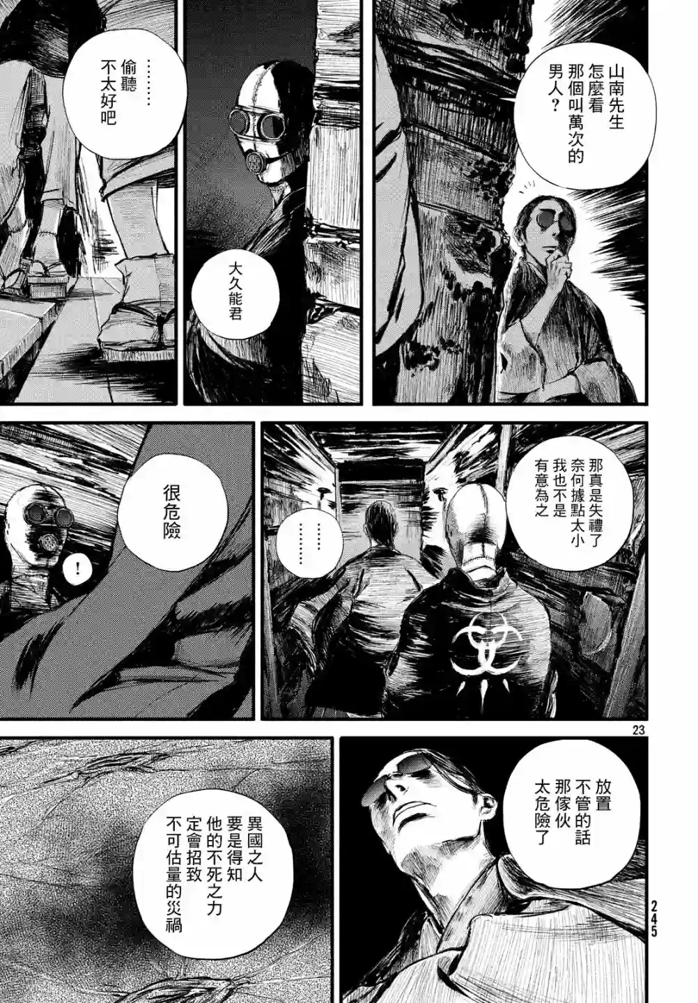 无限之住人～幕末之章第08话