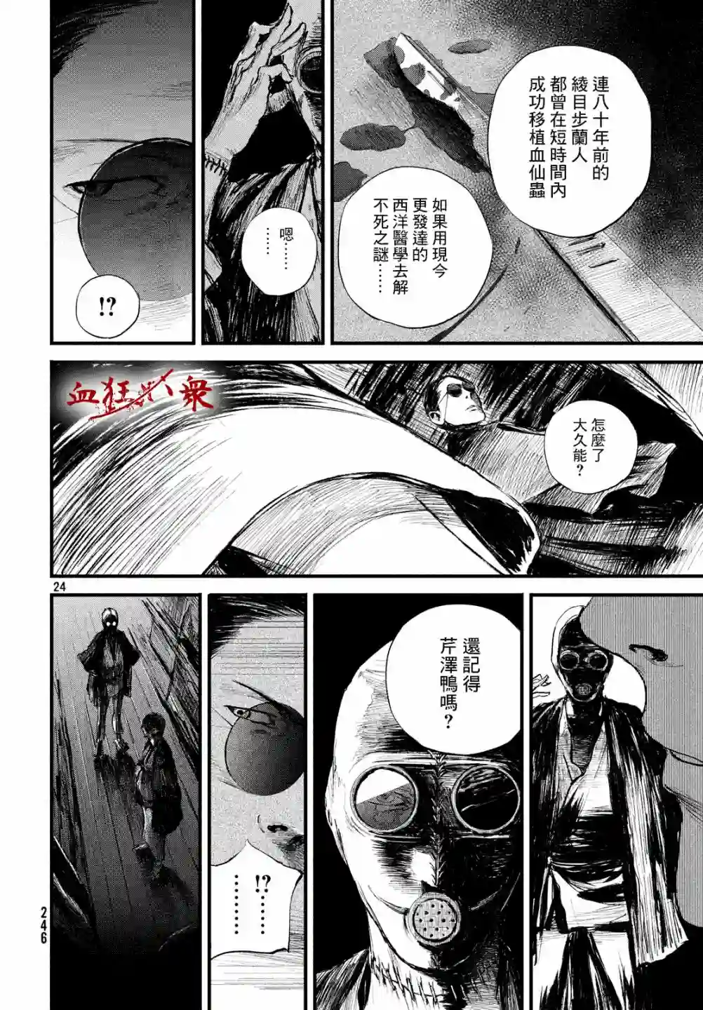 无限之住人～幕末之章第08话