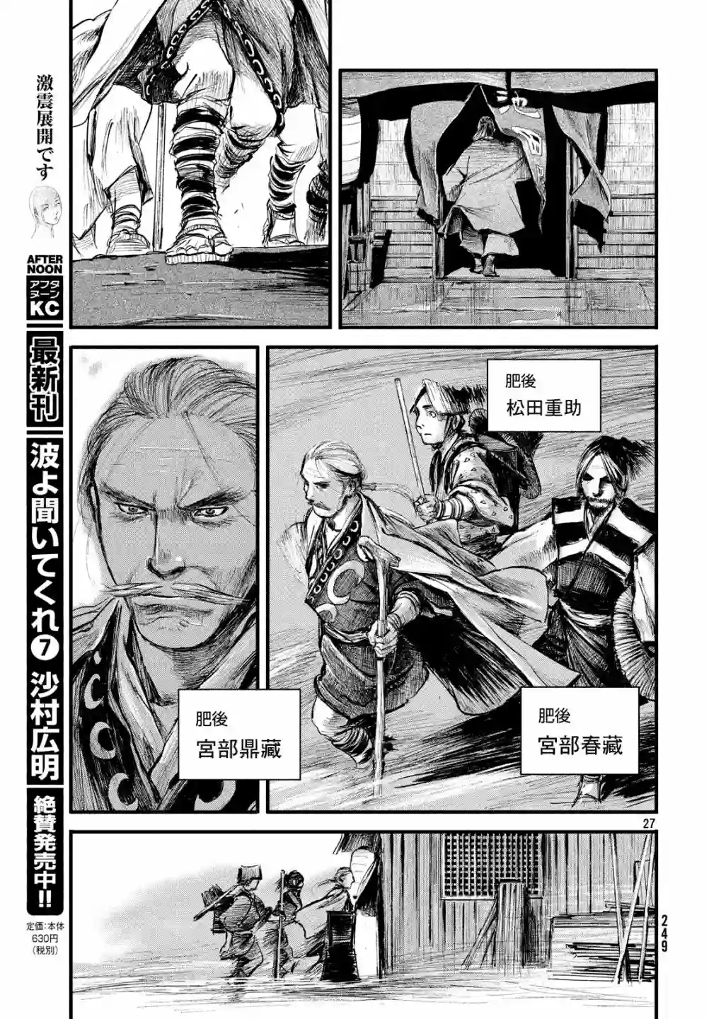 无限之住人～幕末之章第08话