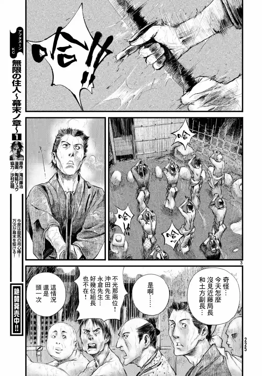 无限之住人～幕末之章第08话