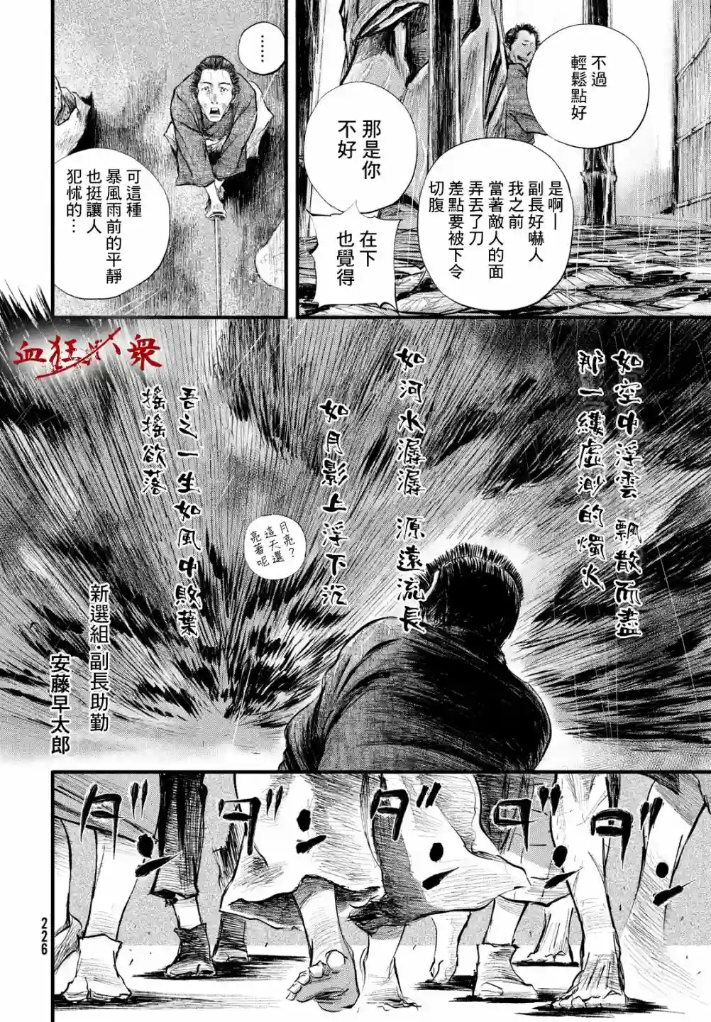 无限之住人～幕末之章第08话