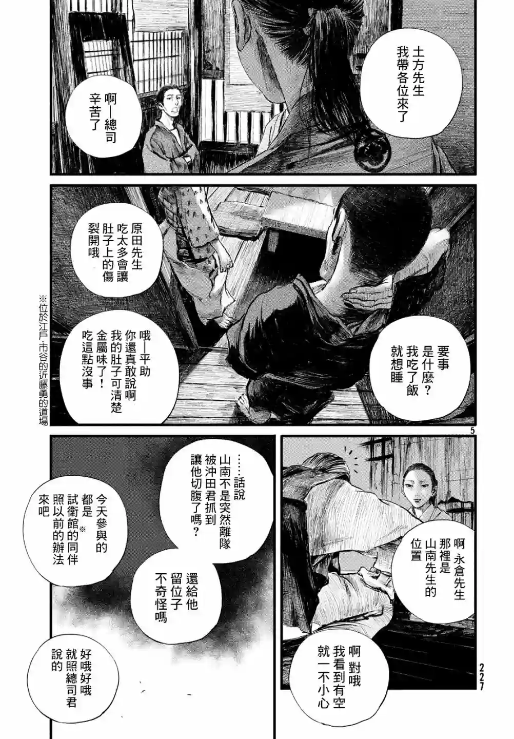 无限之住人～幕末之章第08话