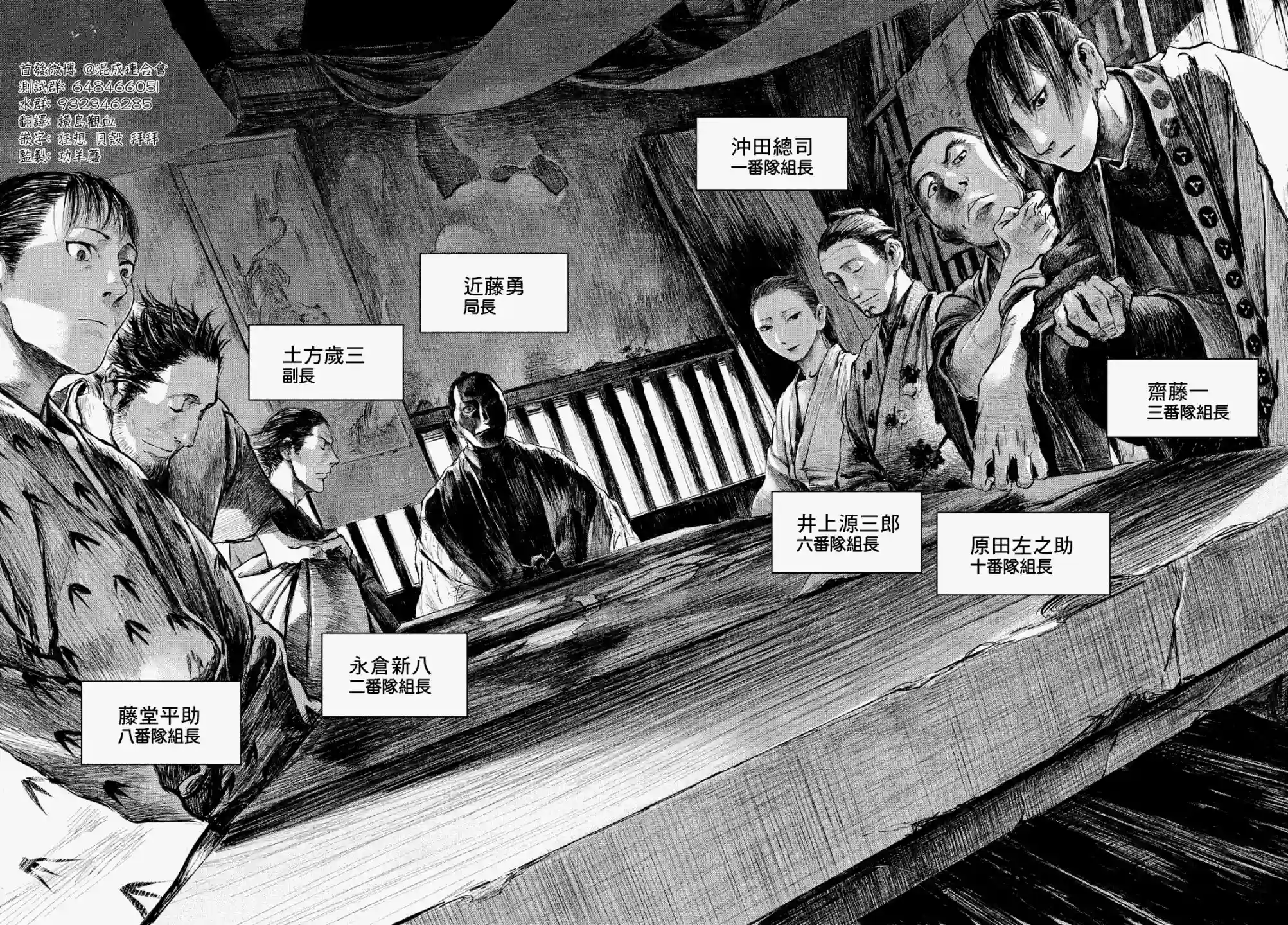 无限之住人～幕末之章第08话