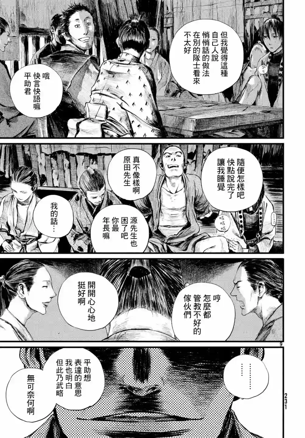 无限之住人～幕末之章第08话