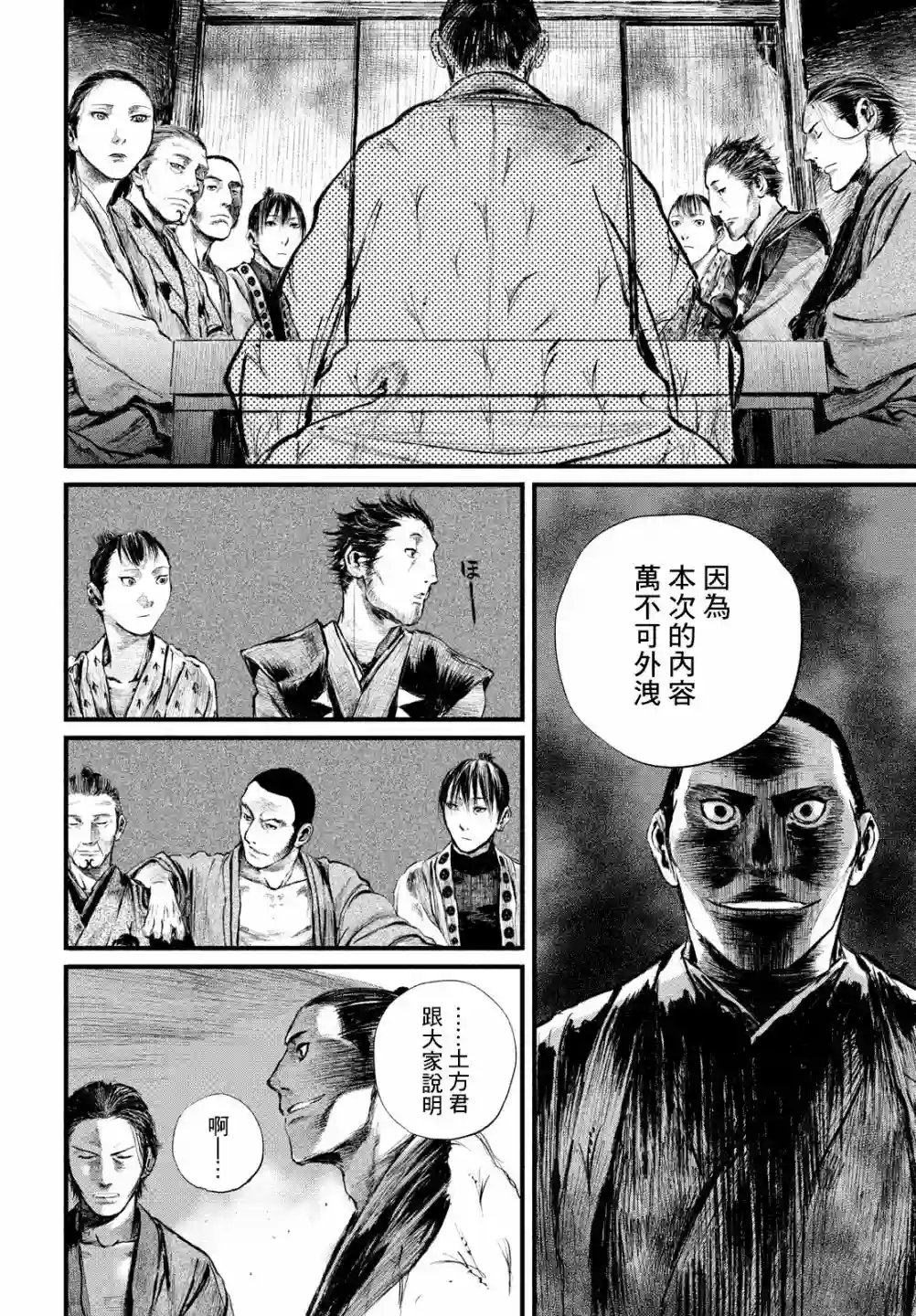 无限之住人～幕末之章第08话