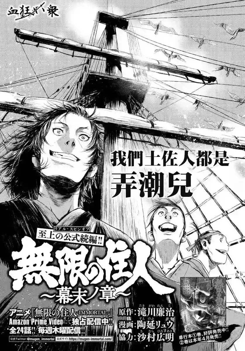 无限之住人～幕末之章第09话