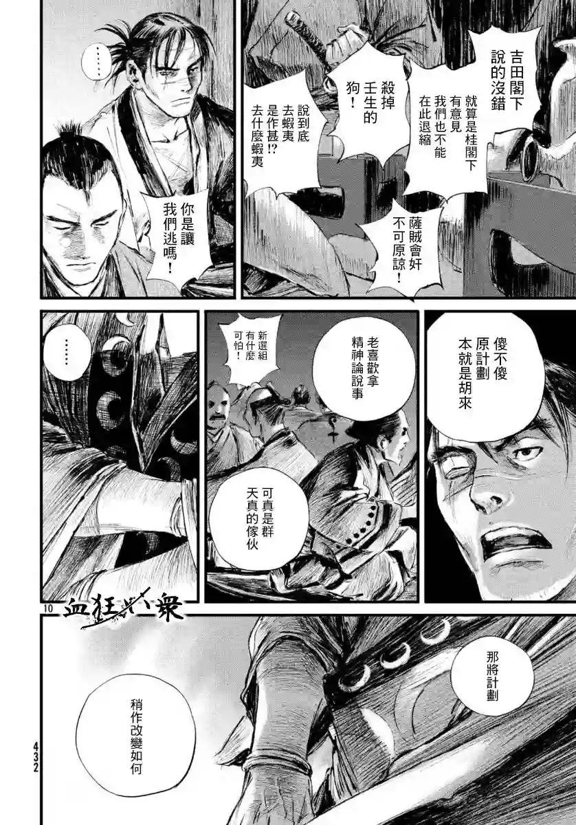 无限之住人～幕末之章第09话