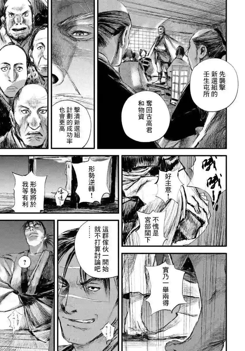 无限之住人～幕末之章第09话