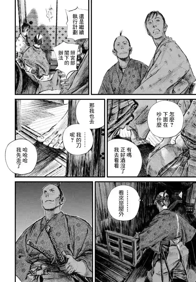 无限之住人～幕末之章第09话