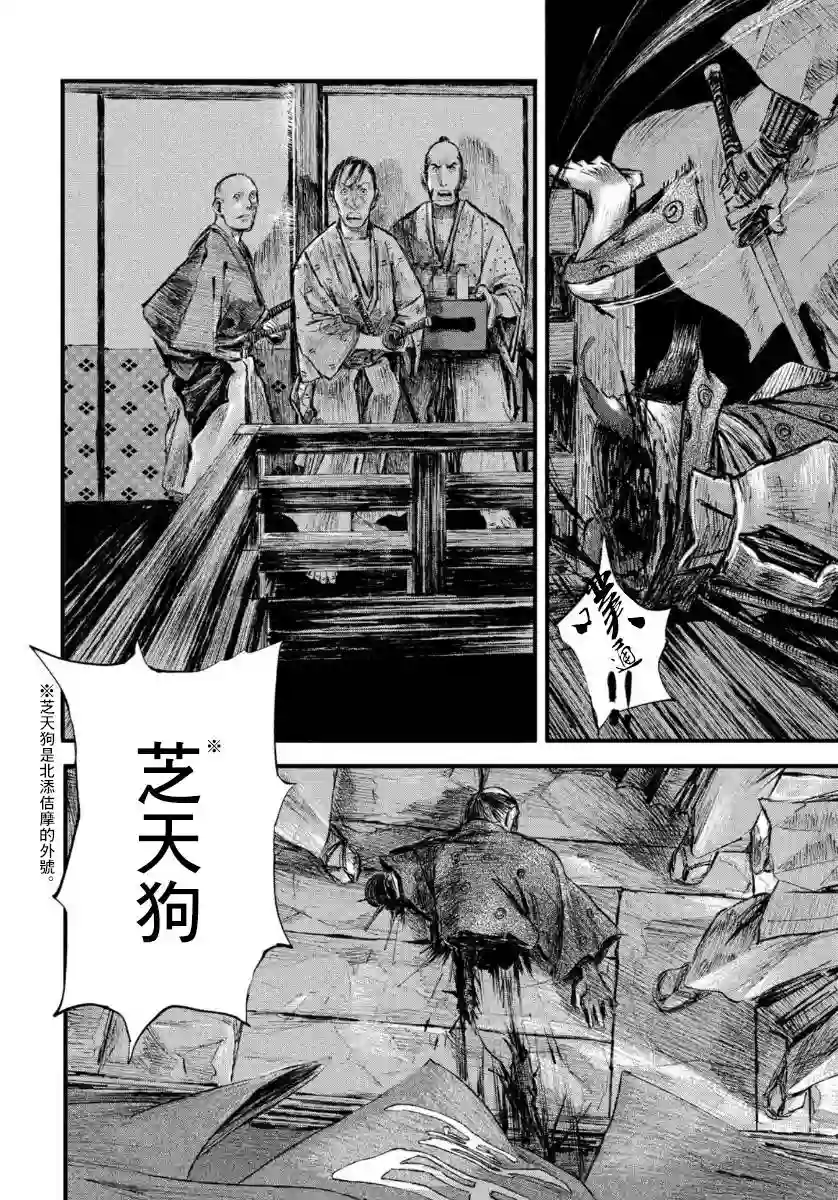 无限之住人～幕末之章第09话