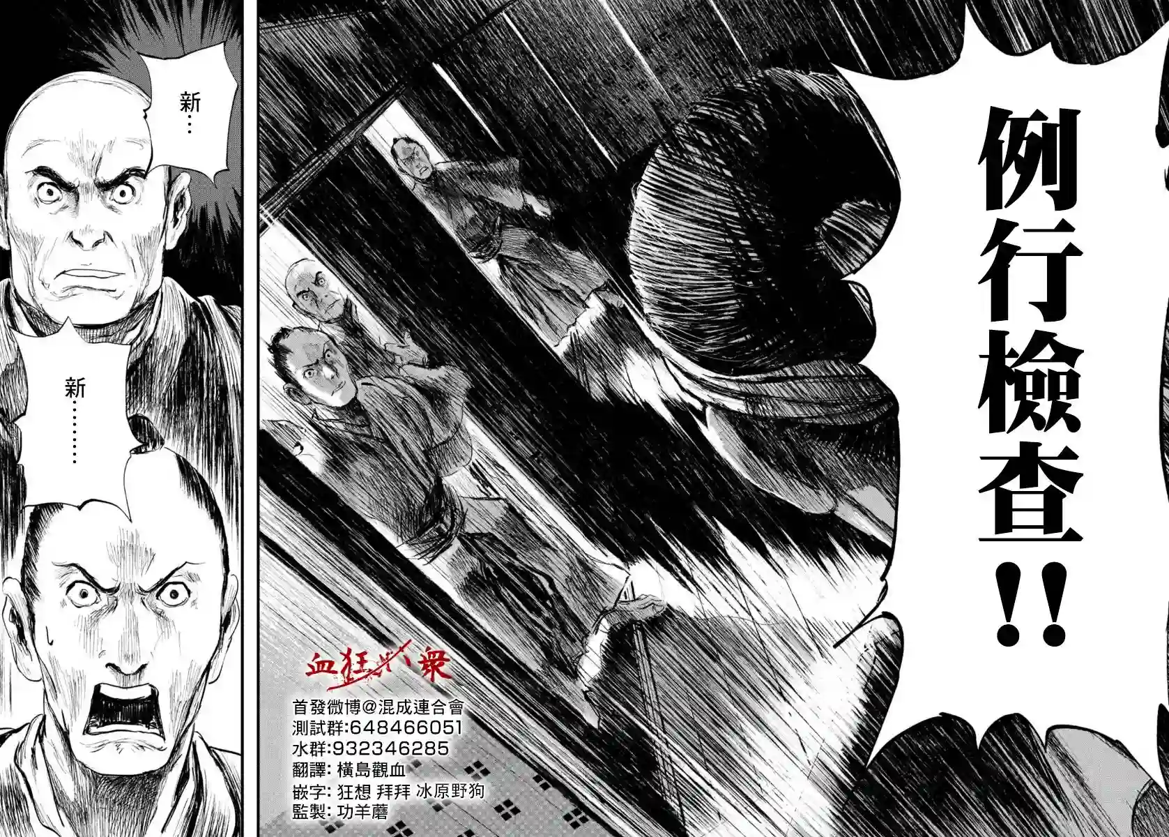 无限之住人～幕末之章第09话