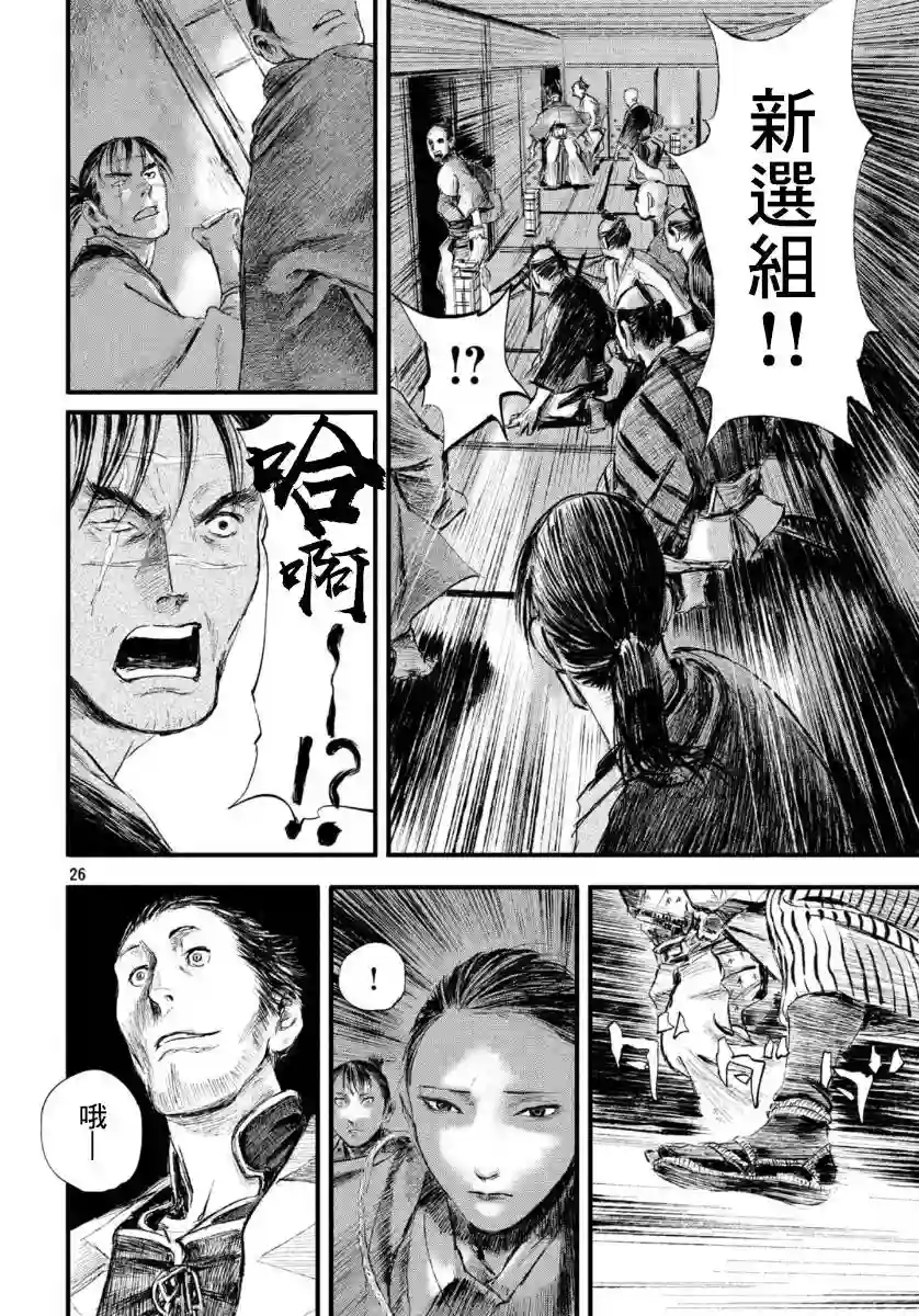 无限之住人～幕末之章第09话