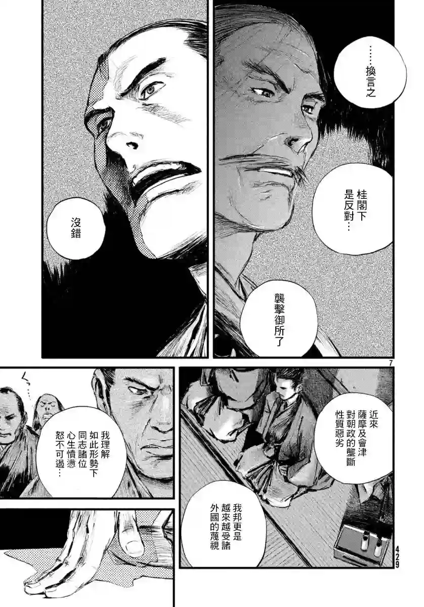 无限之住人～幕末之章第09话