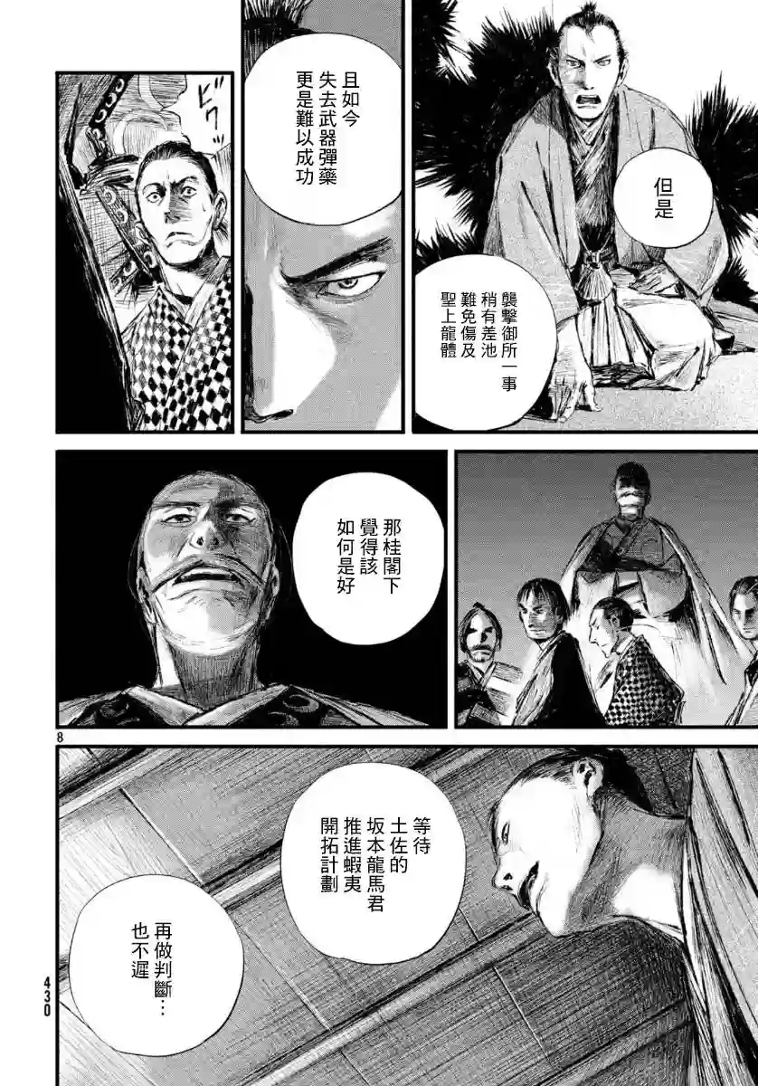 无限之住人～幕末之章第09话