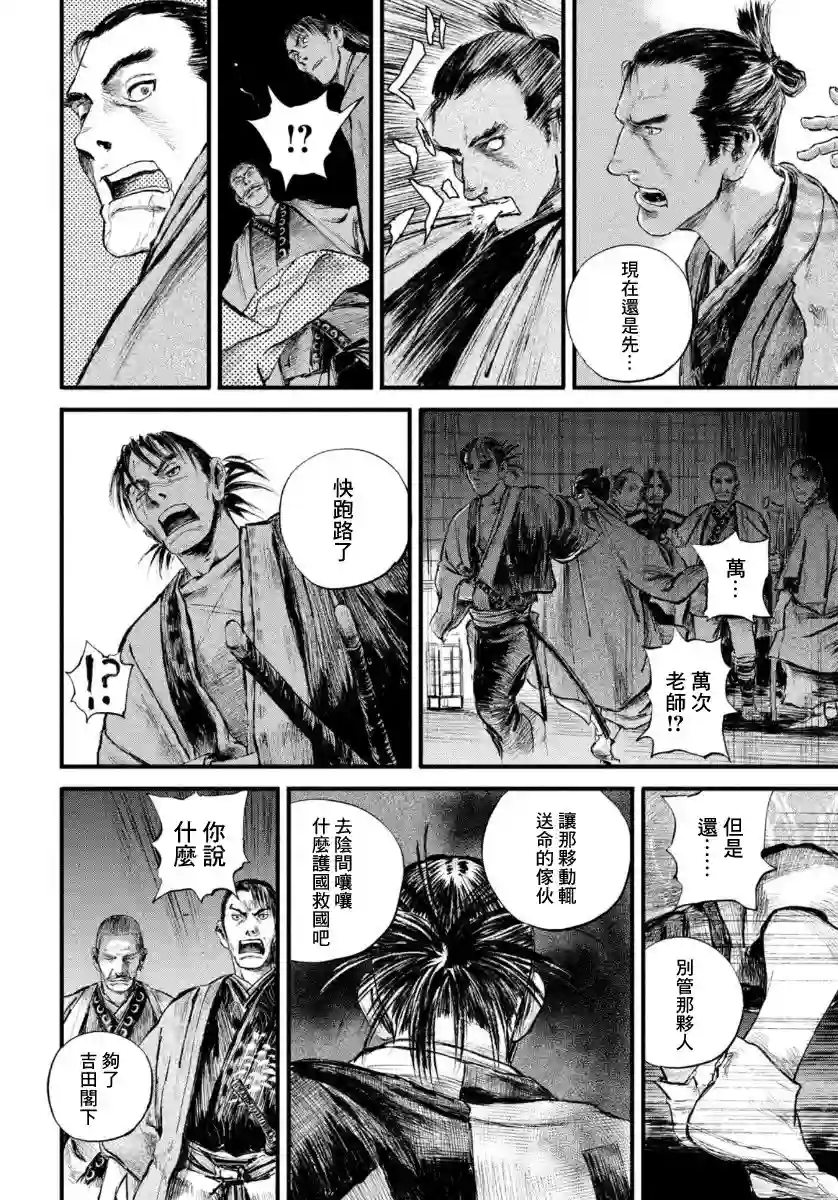 无限之住人～幕末之章第10话