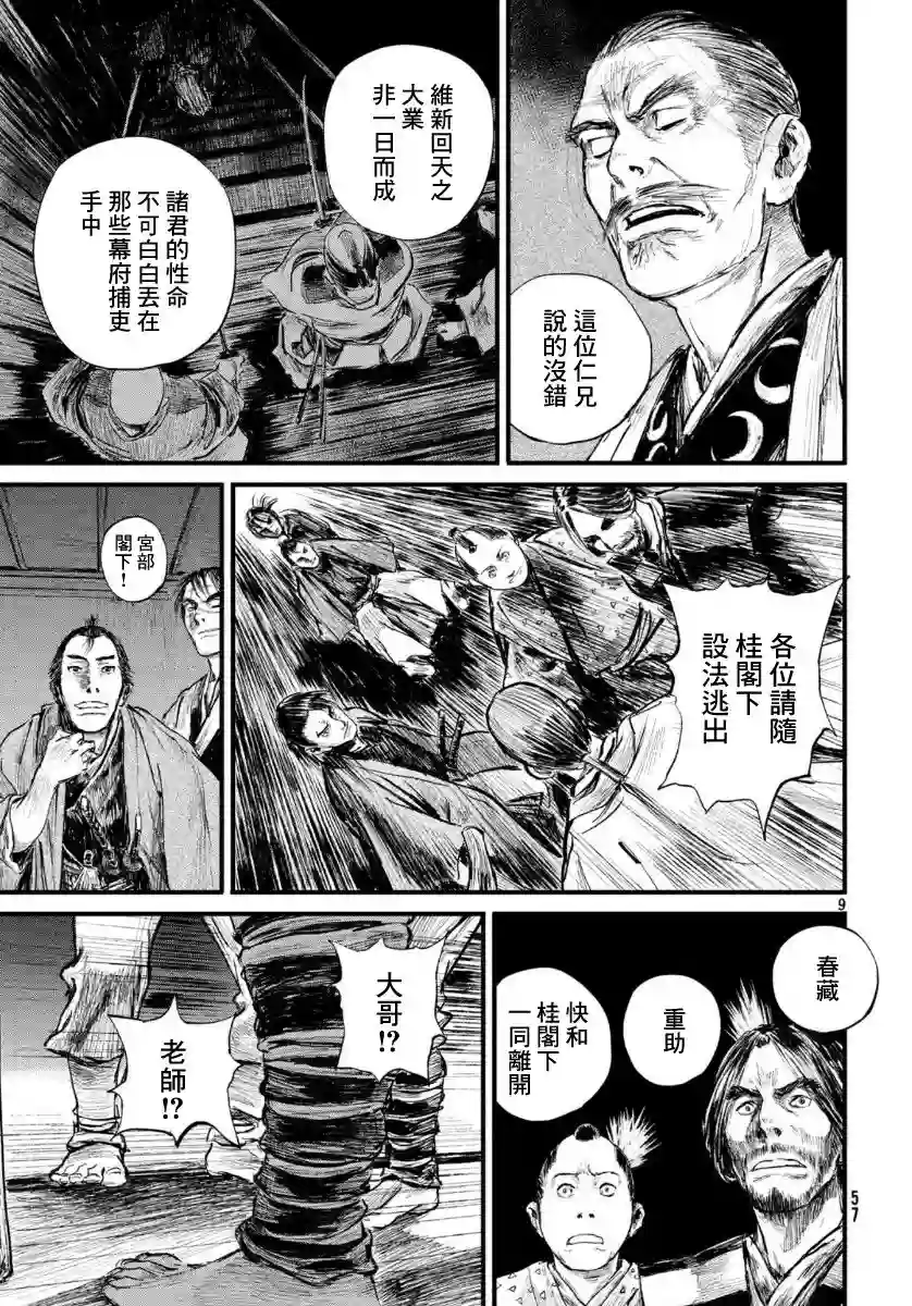 无限之住人～幕末之章第10话