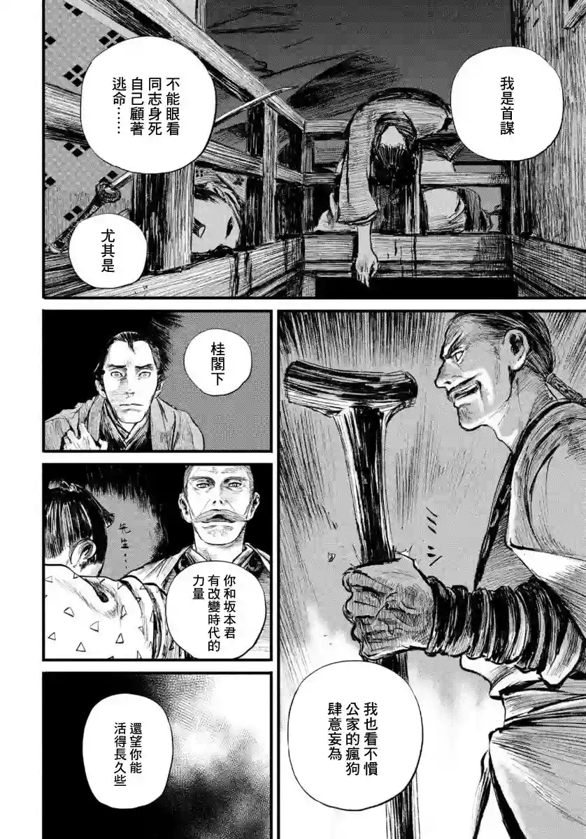 无限之住人～幕末之章第10话