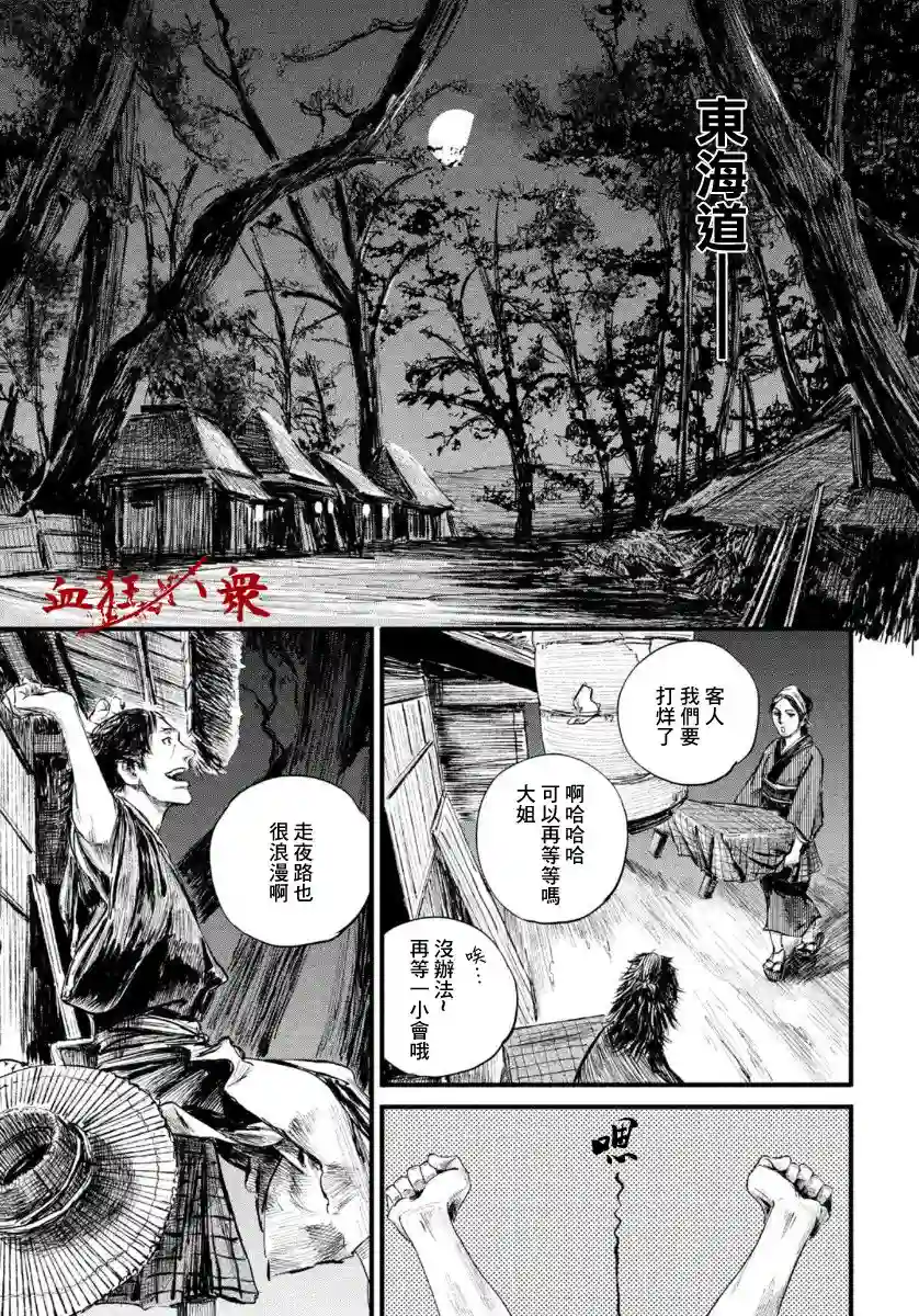 无限之住人～幕末之章第10话