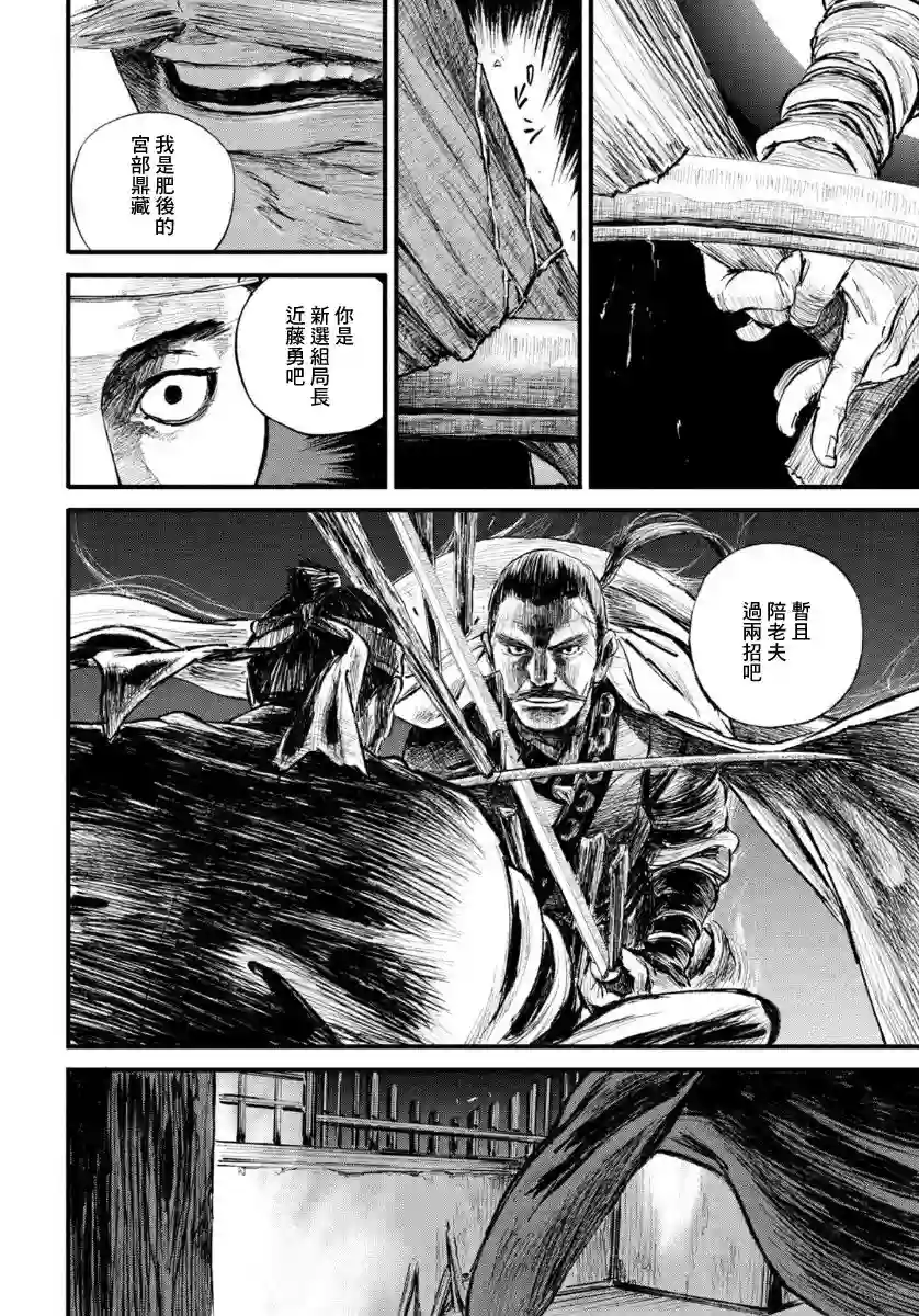 无限之住人～幕末之章第10话