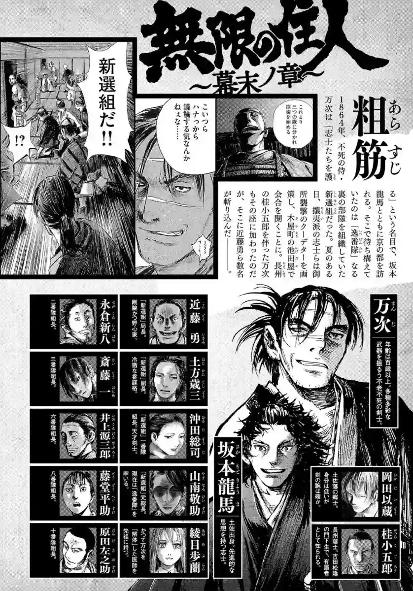 无限之住人～幕末之章第10话