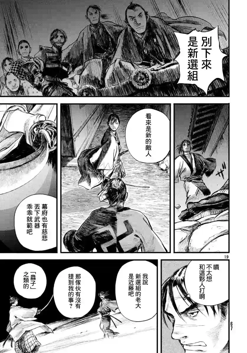 无限之住人～幕末之章第10话