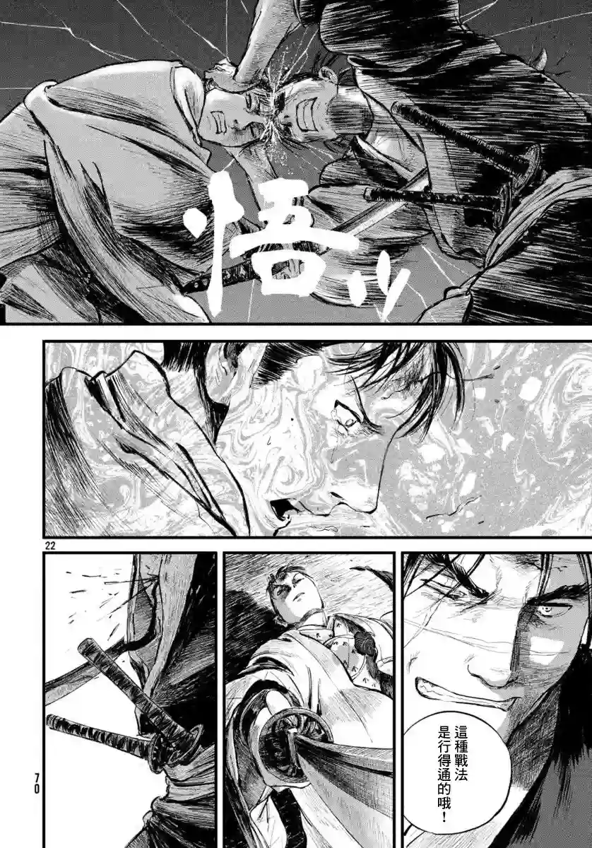 无限之住人～幕末之章第10话