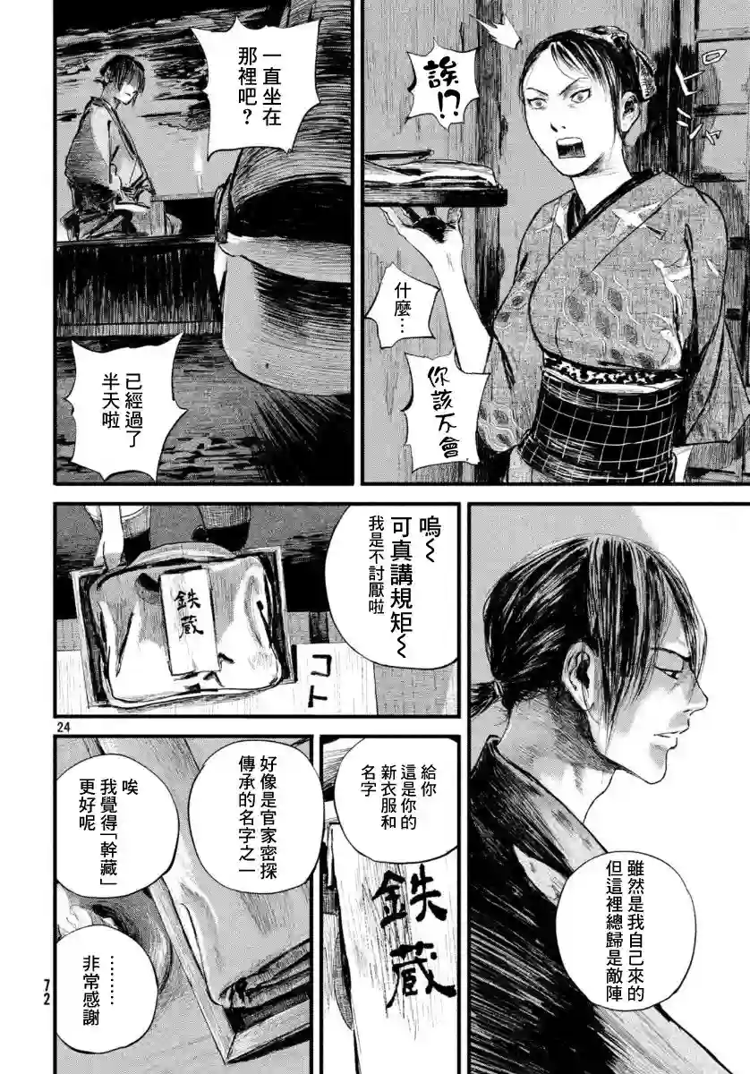 无限之住人～幕末之章第10话