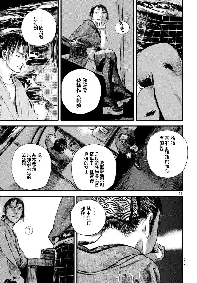 无限之住人～幕末之章第10话