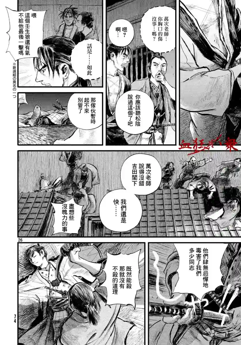 无限之住人～幕末之章第10话